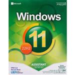 نرم افزار Windows 11 22H2 UEFI + Assistant 1DVD9 نوین پندار