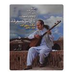 Ta An Sooye Samarghand Music Album by Aref Jafari