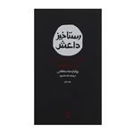 کتاب رستاخیز داعش اثر ویلیام مک کنتس