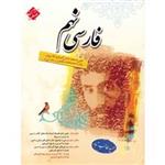 کتاب فارسی نهم مبتکران اثر حمید طالب تبار