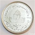 سکه 10 ریالی قدس سوپر بانکی ( سایز کوچک )