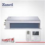 داکت اسپلیت سقفی کانالی (کانسیلد داکت) اینورتر سرد و گرم کم مصرف روتاری 36000 زانتی Zaneti