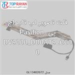 فلت تصویر لپ تاپ اچ پی Pavilion DV9000_DD0AT9LC000