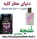 عطر اسپورت( زنانه ، مردانه ) غنچه گل محمدی 1 گرم