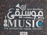 کتاب دایره المعارف موسیقی گلاسه با جعبه انتشارات سایان