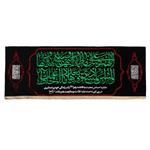 پرچم مدل کتیبه طرح زیارت حضرت زهرا سلام الله علیها کد 1000779