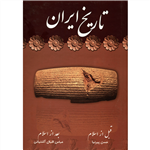 کتاب تاریخ ایران قبل از اسلام بعد از اسلام اثر حسن پیرنیا