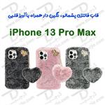 قاب فانتزی پشمالو iPhone 13 Pro Max نگین دار همراه با آویز قلبی