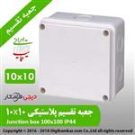 Junction Box 100x100mm IP44
