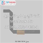 فلت تاچ پد لپ تاپ اپل MacBook Air A1369_593-1428-A