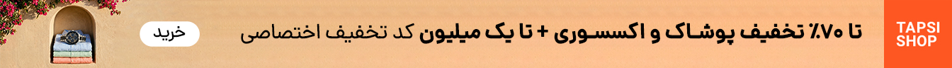 تپسی شاپ