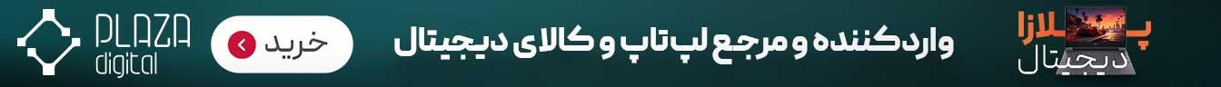 پلازا دیجیتال