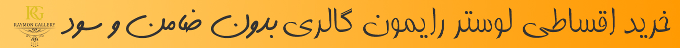 رایمون گالری