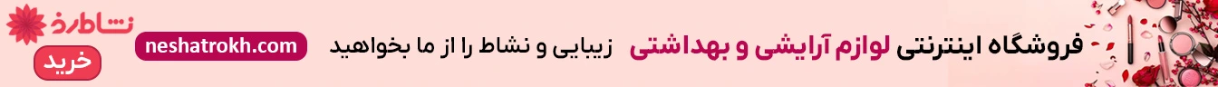 نشاط رخ