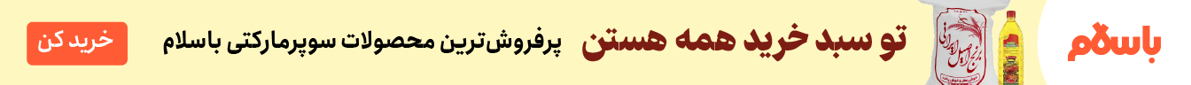 باسلام