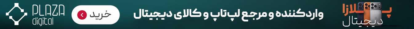 پلازا دیجیتال