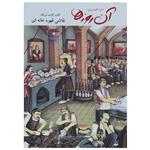 کتاب آن روزها - نقاشی قهوه‌ خانه‌ ای اثر داوود محمدی فرد