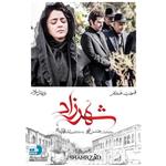سریال شهرزاد اثر حسن فتحی فصل سوم قسمت هفتم
