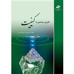 کتاب نگرش سیستمی به کیفیت مولف صلاح الدین شیخ الاسلامی