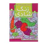 کتاب زنگ شادی 2 پیدا کردن تصاویر و اشکال اثر فهیمه سید ناصری