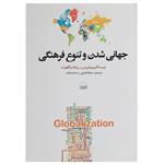 کتاب جهانی شدن و تنوع فرهنگی اثر پیپا نوریس