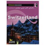 کتاب راهنمای کامل جیبی سوئیس اثر وحید رضا اخباری