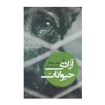 کتاب آزادی حیوانات اثر پیتر سینگر