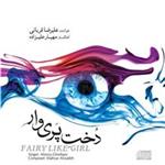 Fairy Like Girl by Alireza Ghorbani Music Album