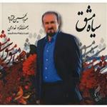 Siahmasgh by Abdolhossein Mokhtabad Music Album