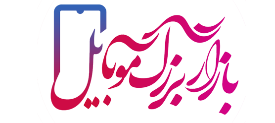 لوگوی بازار بزرگ موبایل