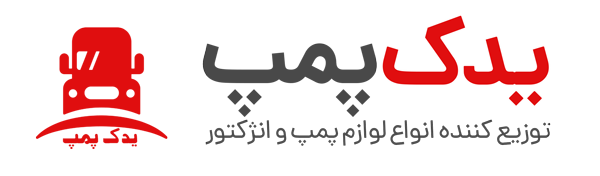 لوگوی یدک پمپ