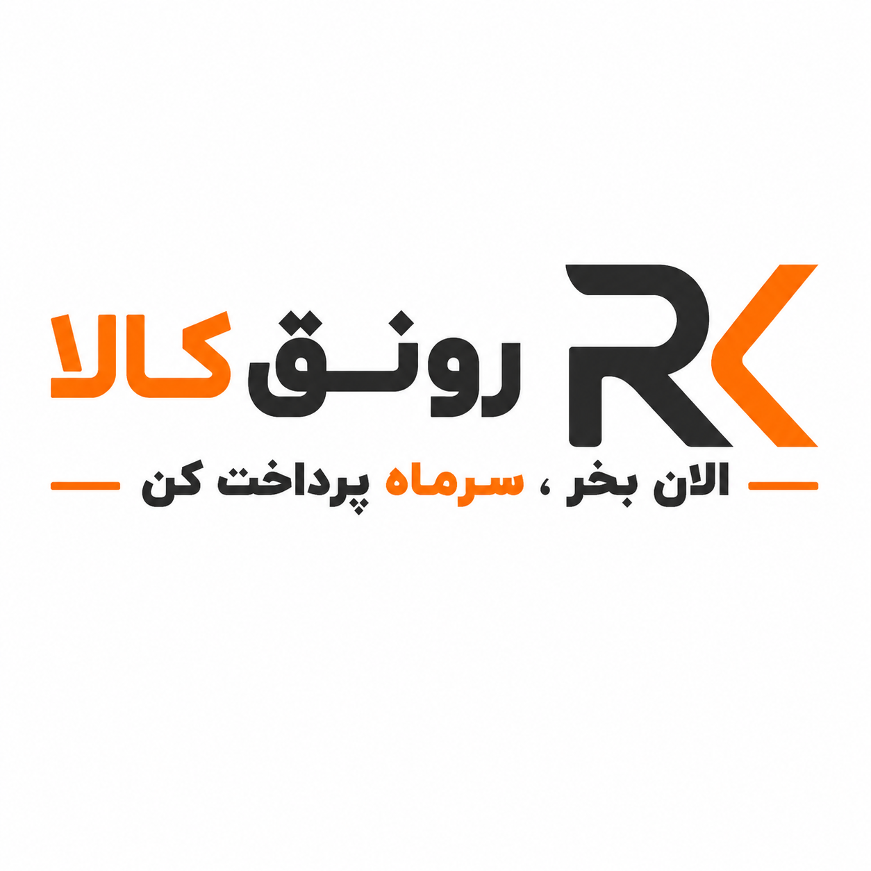 لوگوی رونق کالا
