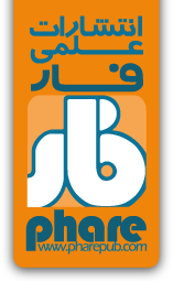 لوگوی انشارات علمی فار