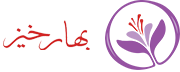 لوگوی بهارخیز