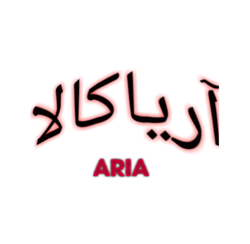 لوگوی آریا کالا