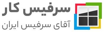 لوگوی سرفیس کار