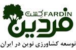 لوگوی فردین کشت