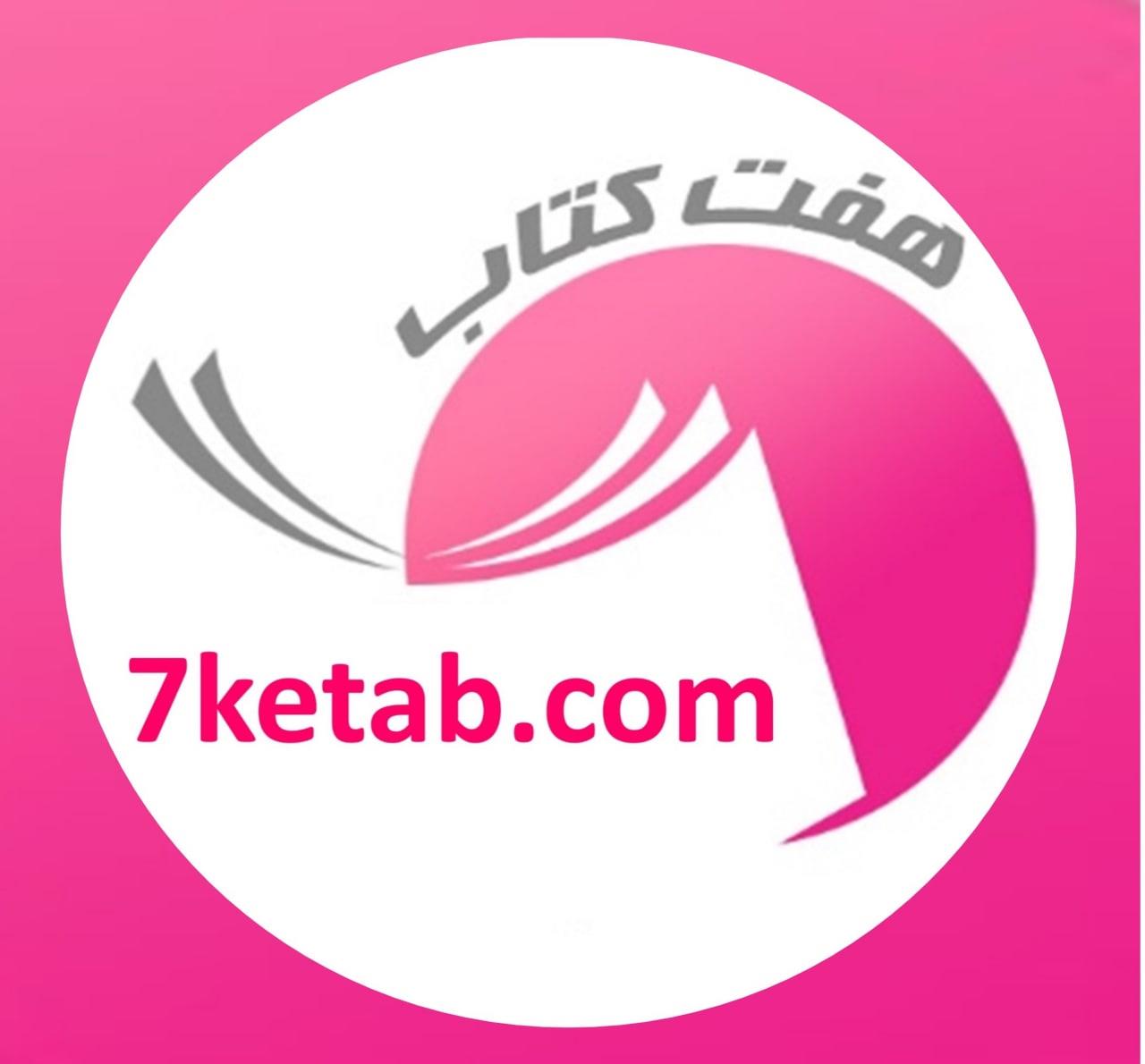 لوگوی هفت کتاب