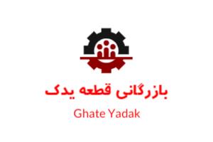 لوگوی بازرگانی قطعه یدک