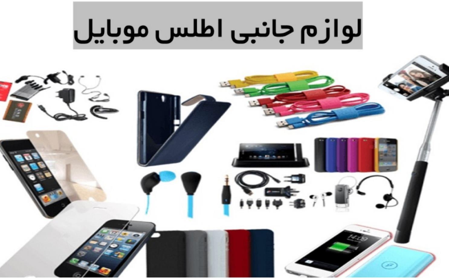 لوگوی جانبی اطلس موبایل