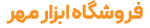 لوگوی ابزارمهر