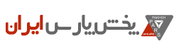 لوگوی پخش پارس ایران