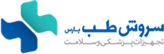 لوگوی سروش طب