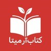 لوگوی  کتاب دست دوم آرمیتا 