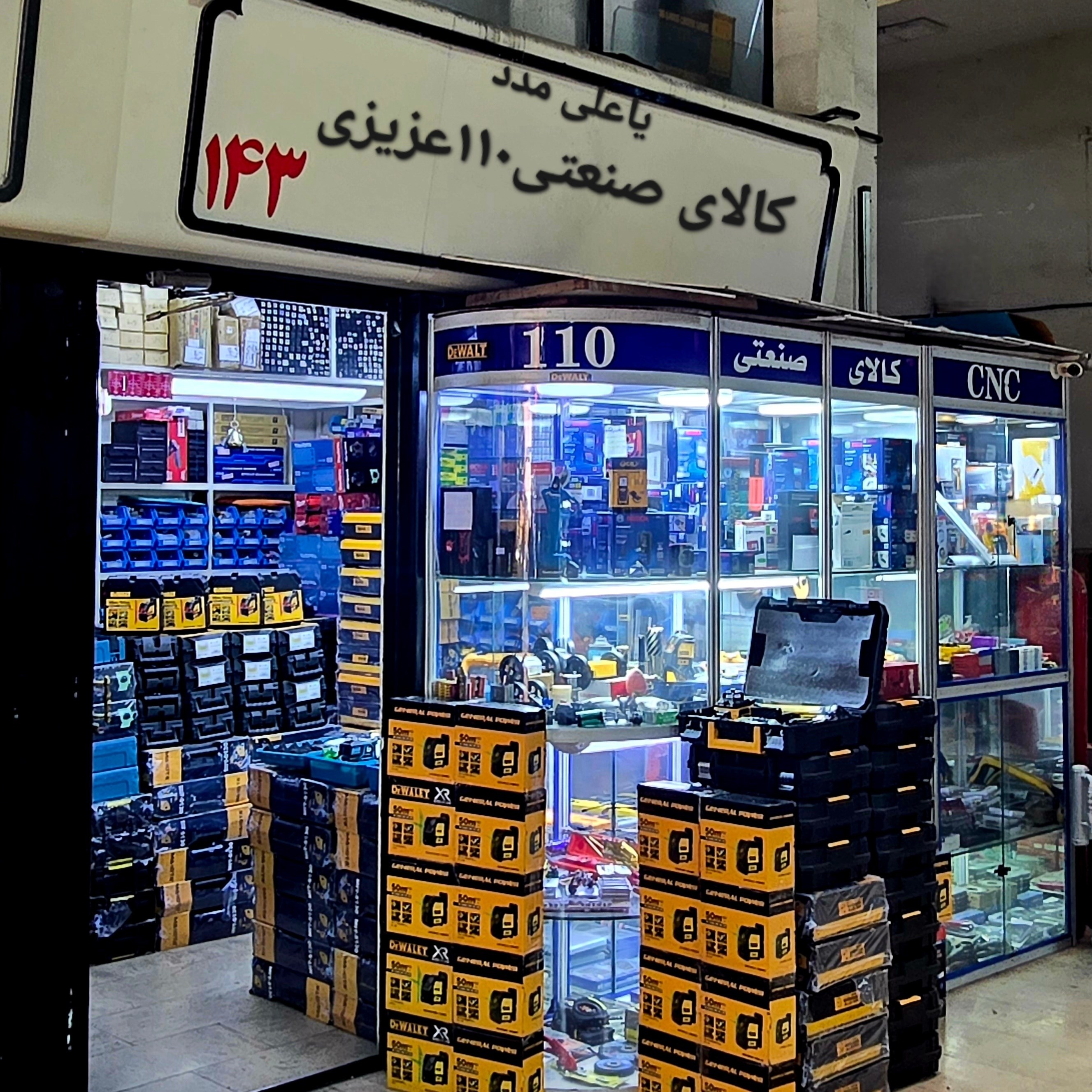 لوگوی کالای صنعتی۱۱۰عزیزی