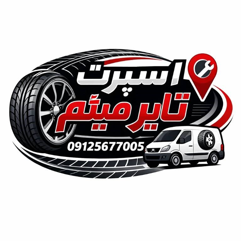 لوگوی اسپرت تایر میثم