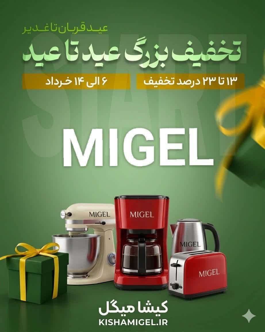 لوگوی کیشامیگل