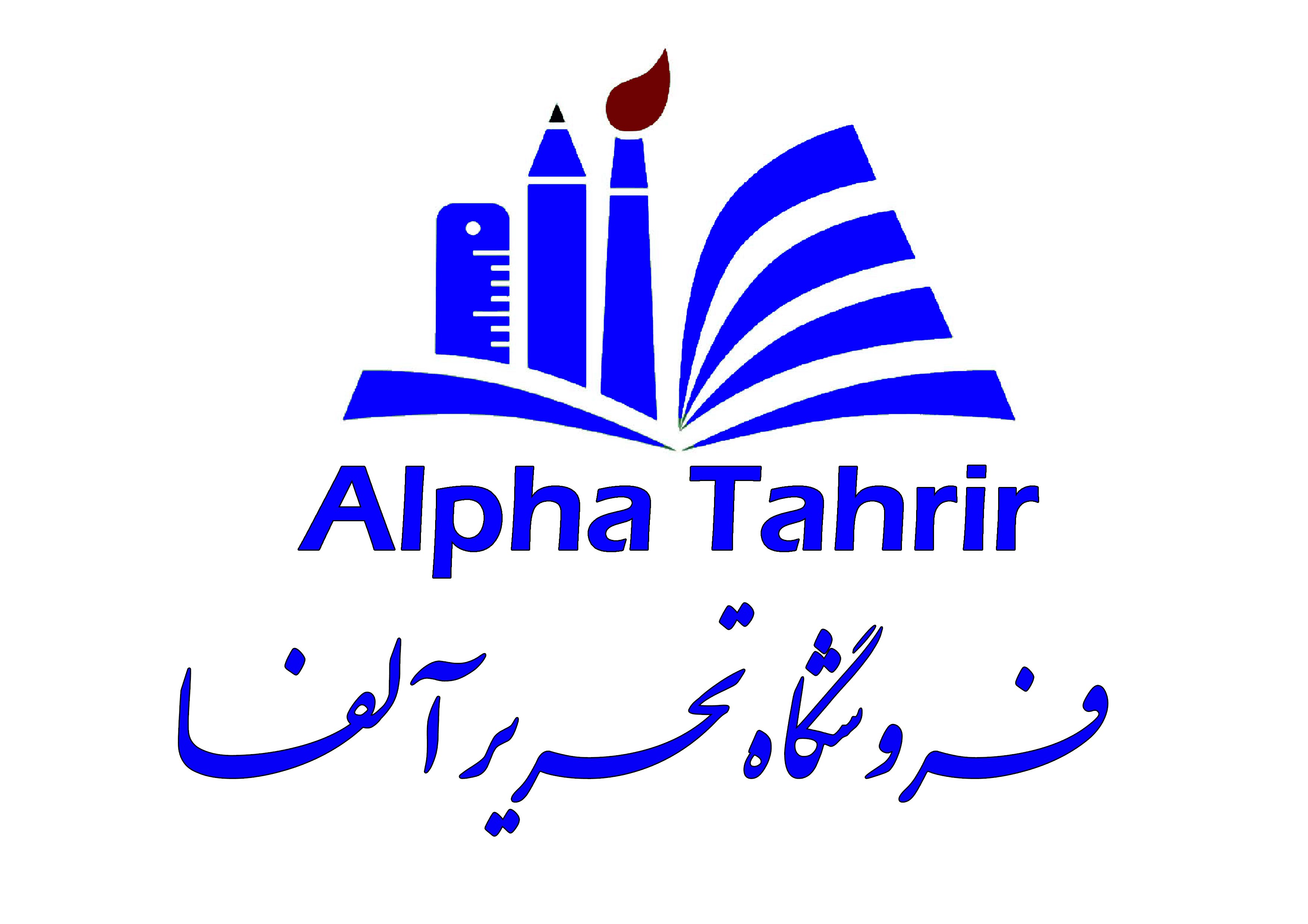 لوگوی تحریر آلفا