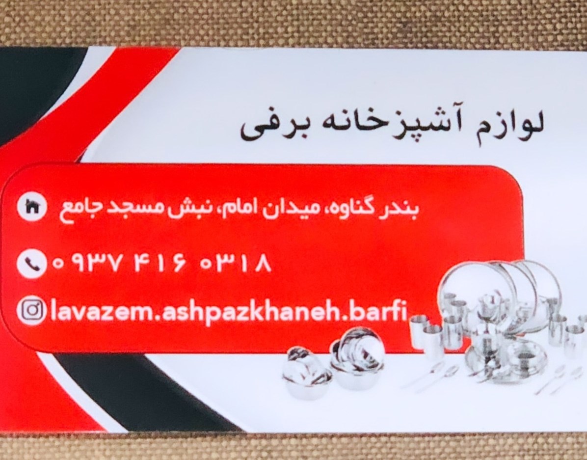 لوگوی لوازم اشپزخانه برفی