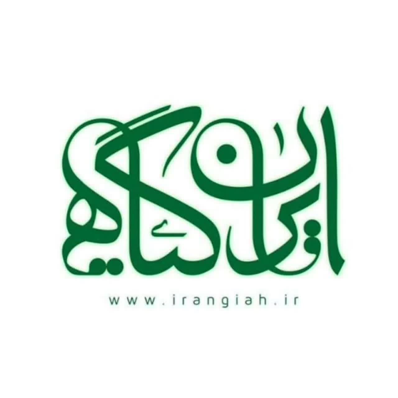 لوگوی ایران گیاه